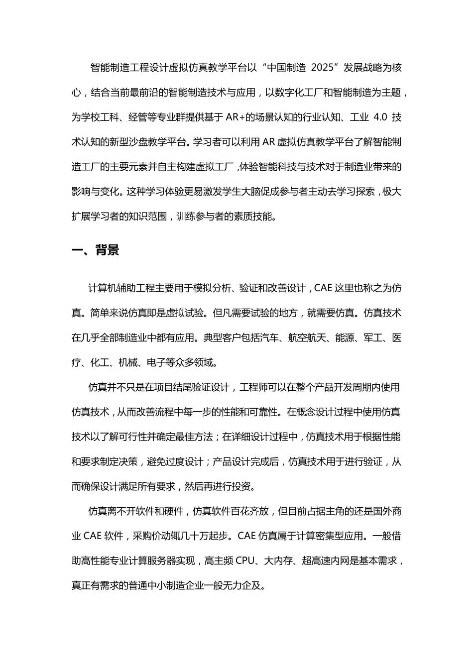 智能制造工程设计虚拟仿真教学辅助云平台整体解决方案_第2页