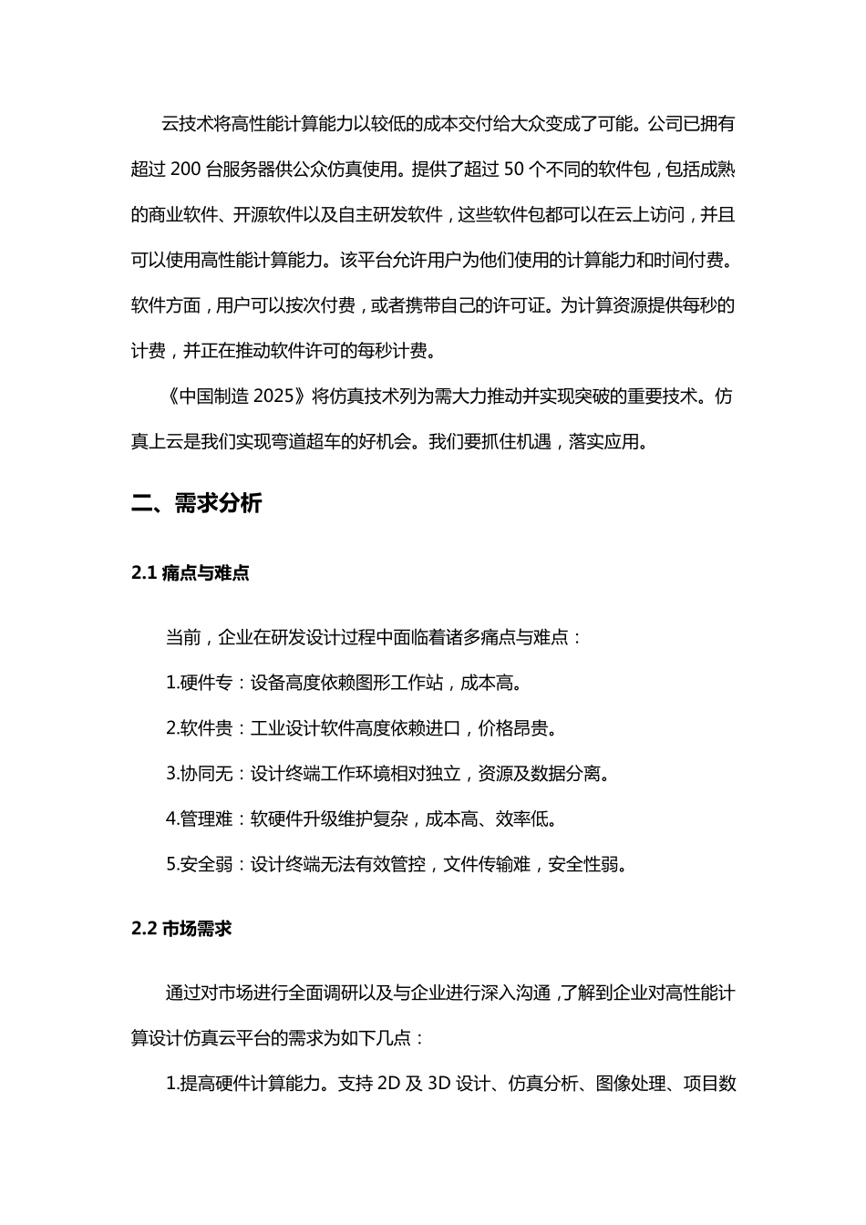 智能制造工程设计虚拟仿真教学辅助云平台整体解决方案_第3页