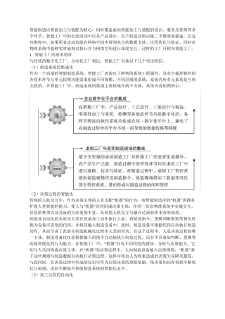 智能制造的原理、系统架构与实践
