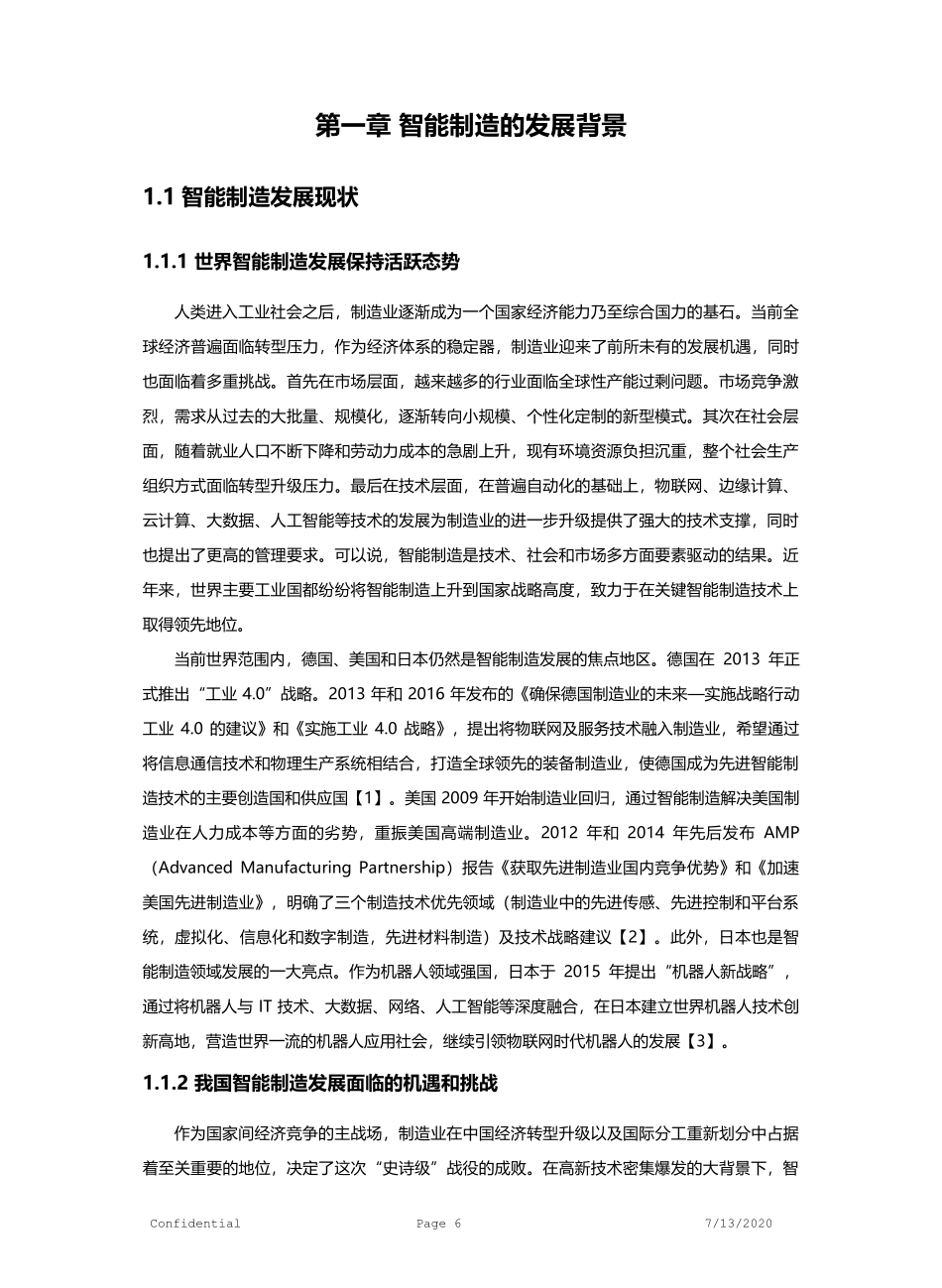 智能制造的发展背景(2020版)_第1页