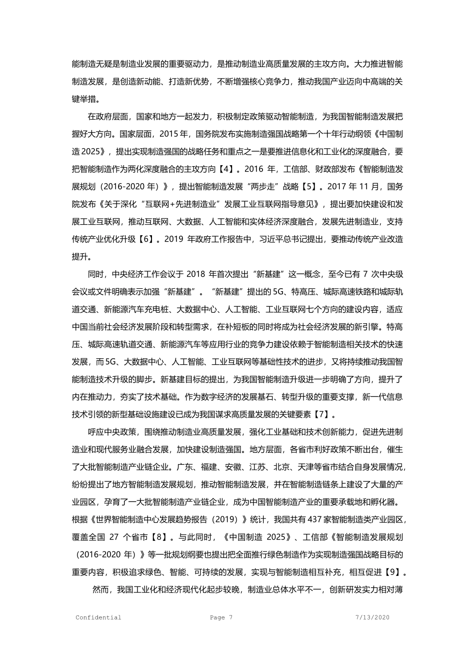 智能制造的发展背景(2020版)_第2页