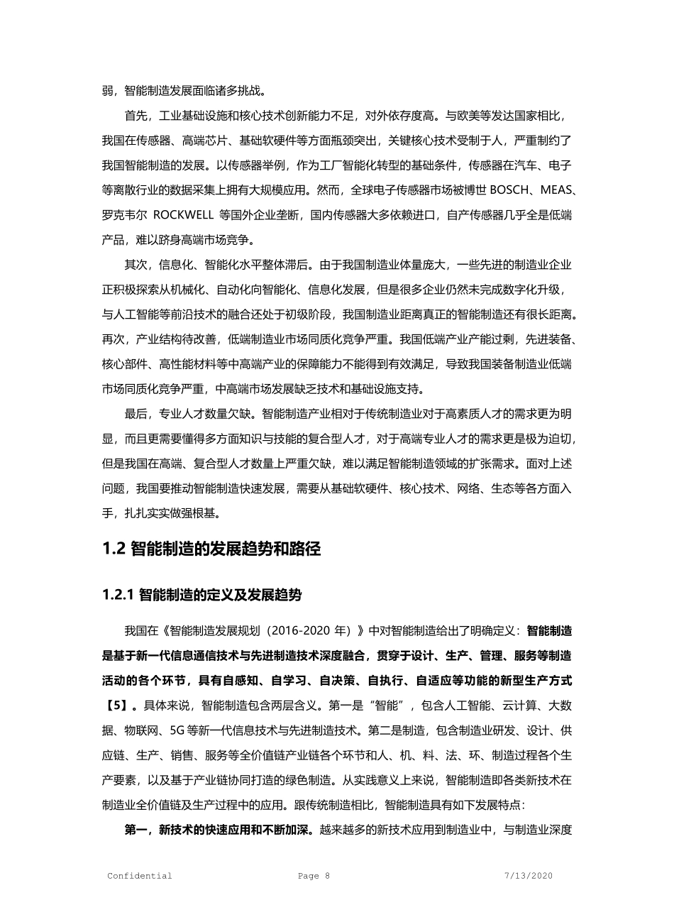 智能制造的发展背景(2020版)_第3页