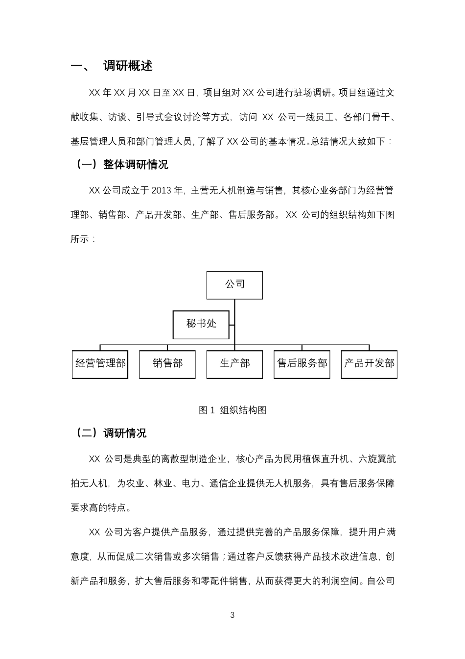 智能制造能力成熟度评估报告(调研报告最佳范文)_第3页