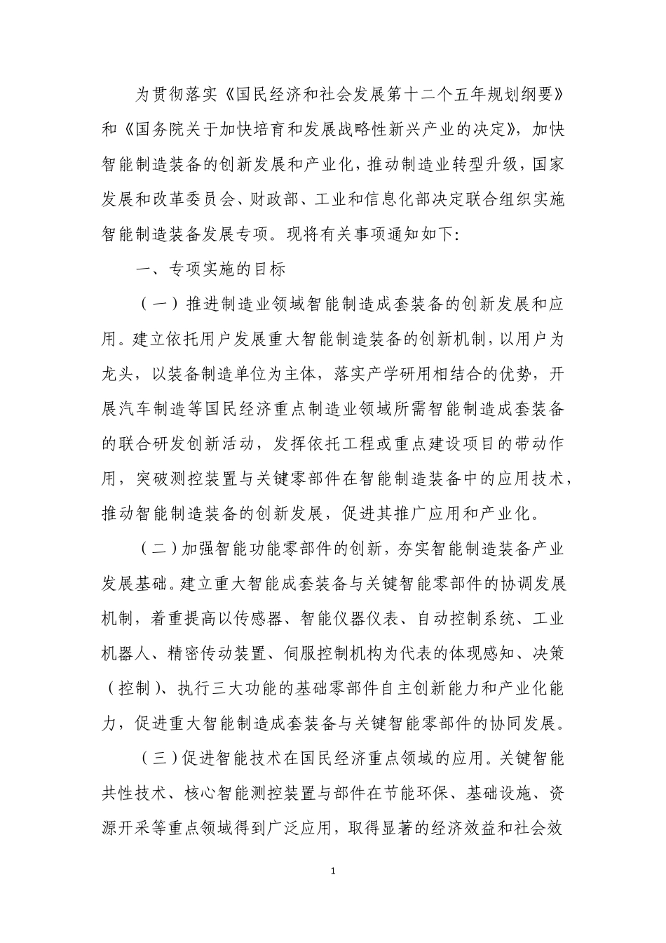 智能制造装备研发创新指南_第1页