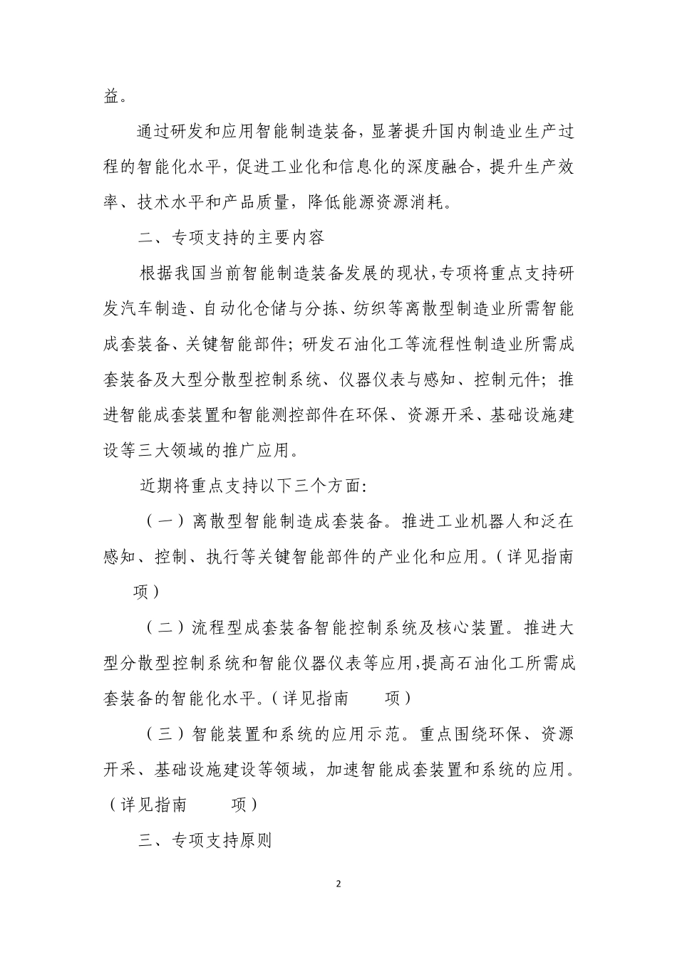 智能制造装备研发创新指南_第2页