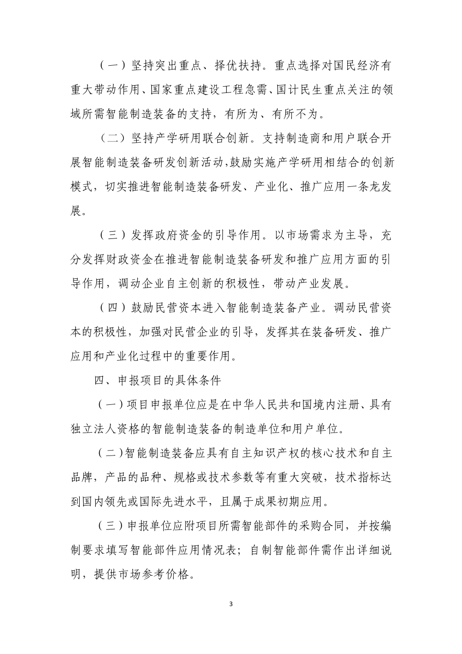 智能制造装备研发创新指南_第3页