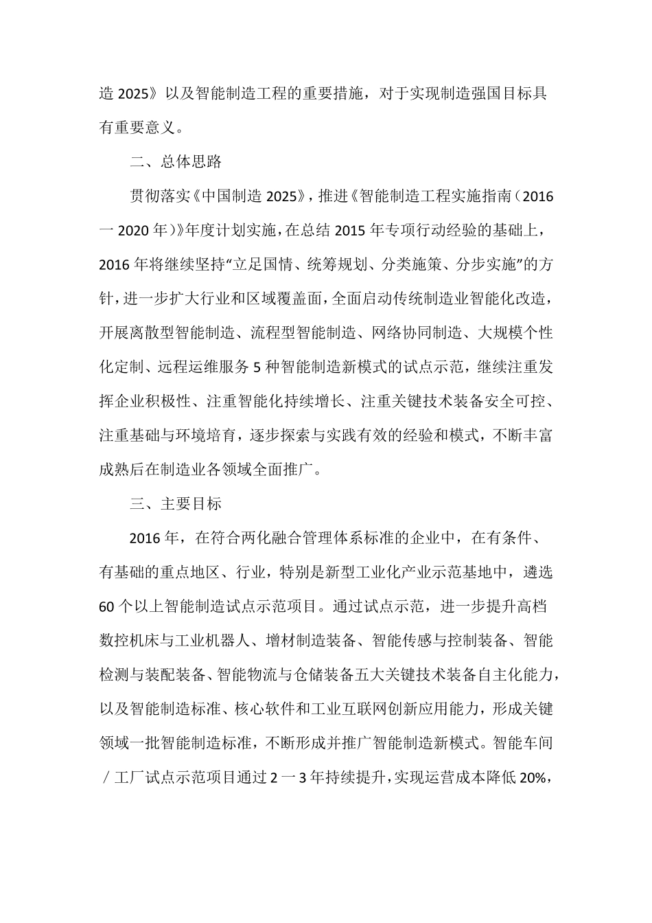 智能制造试点示范2016专项行动实施方案_第2页