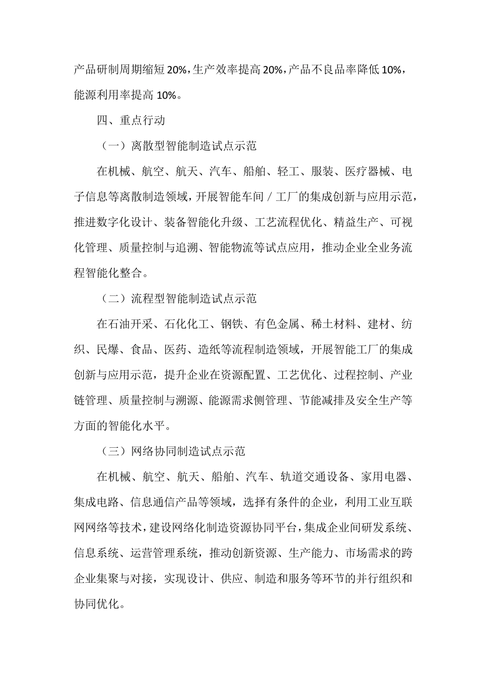 智能制造试点示范2016专项行动实施方案_第3页