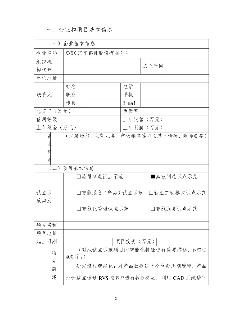 智能制造试点示范项目申报书_第2页