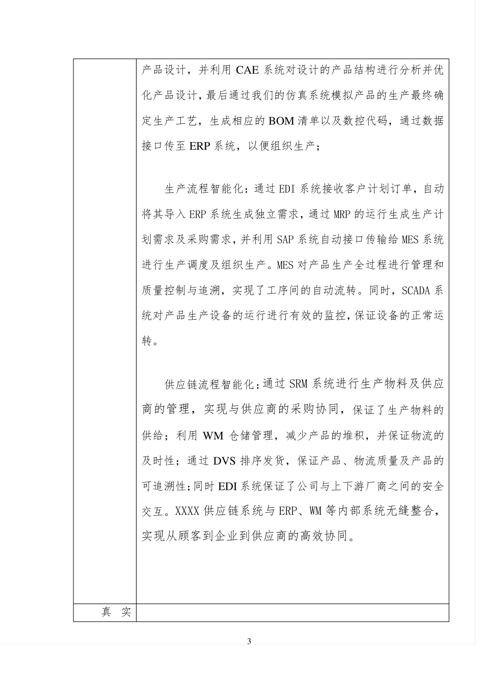 智能制造试点示范项目申报书_第3页