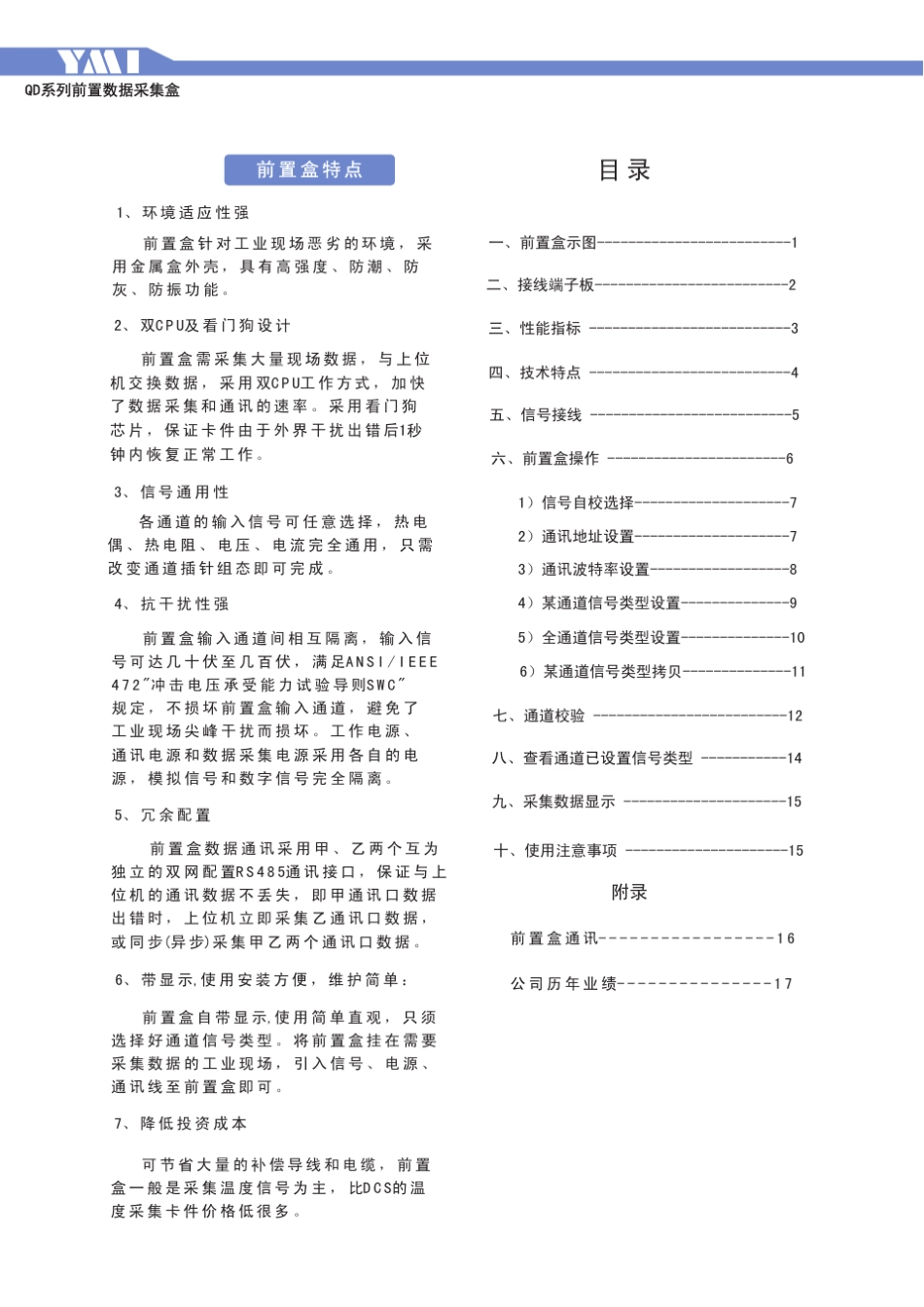 智能前端说明书_第3页