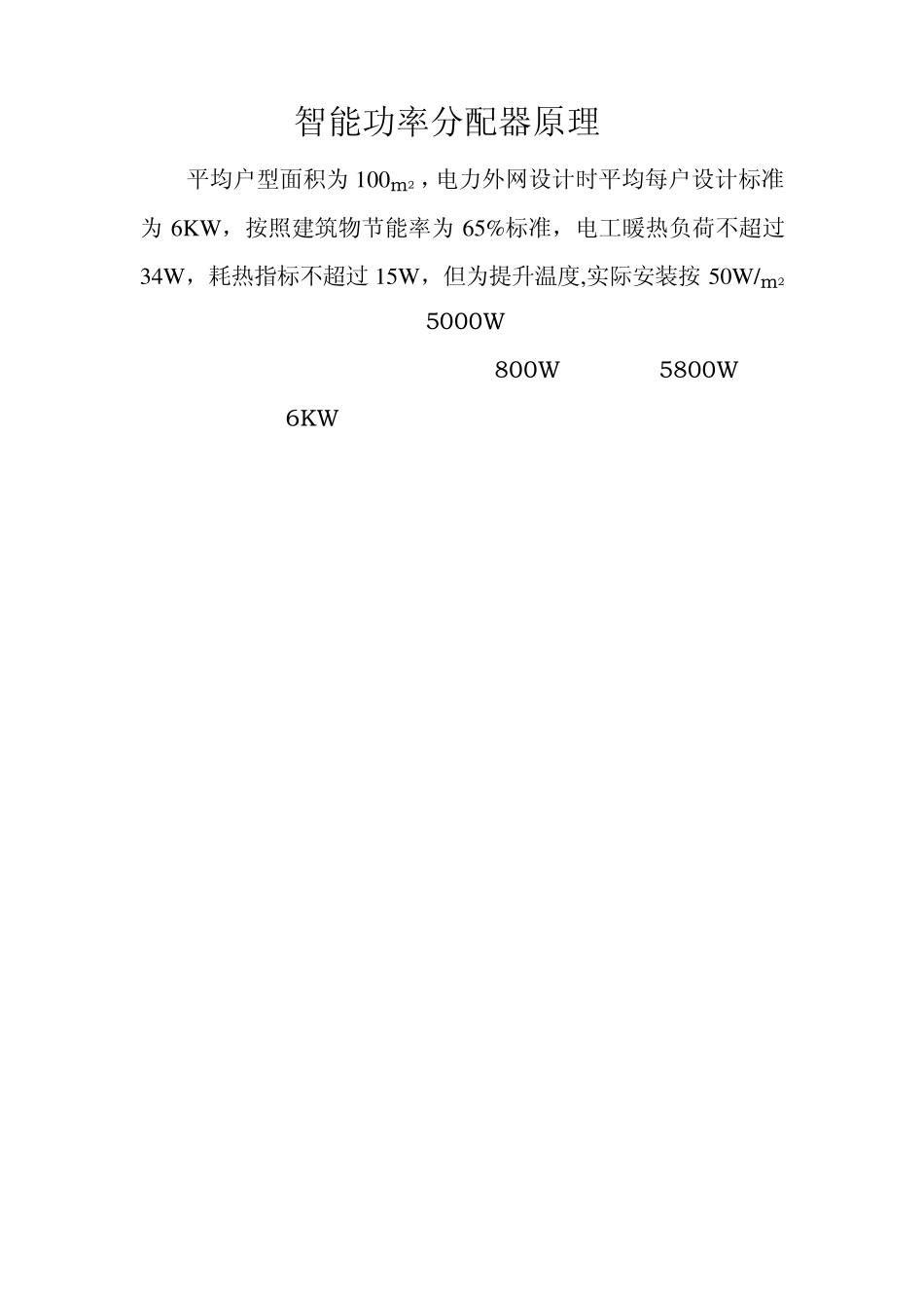 智能功率分配器原理_第1页