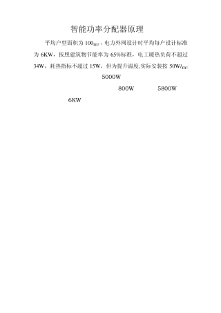 智能功率分配器原理