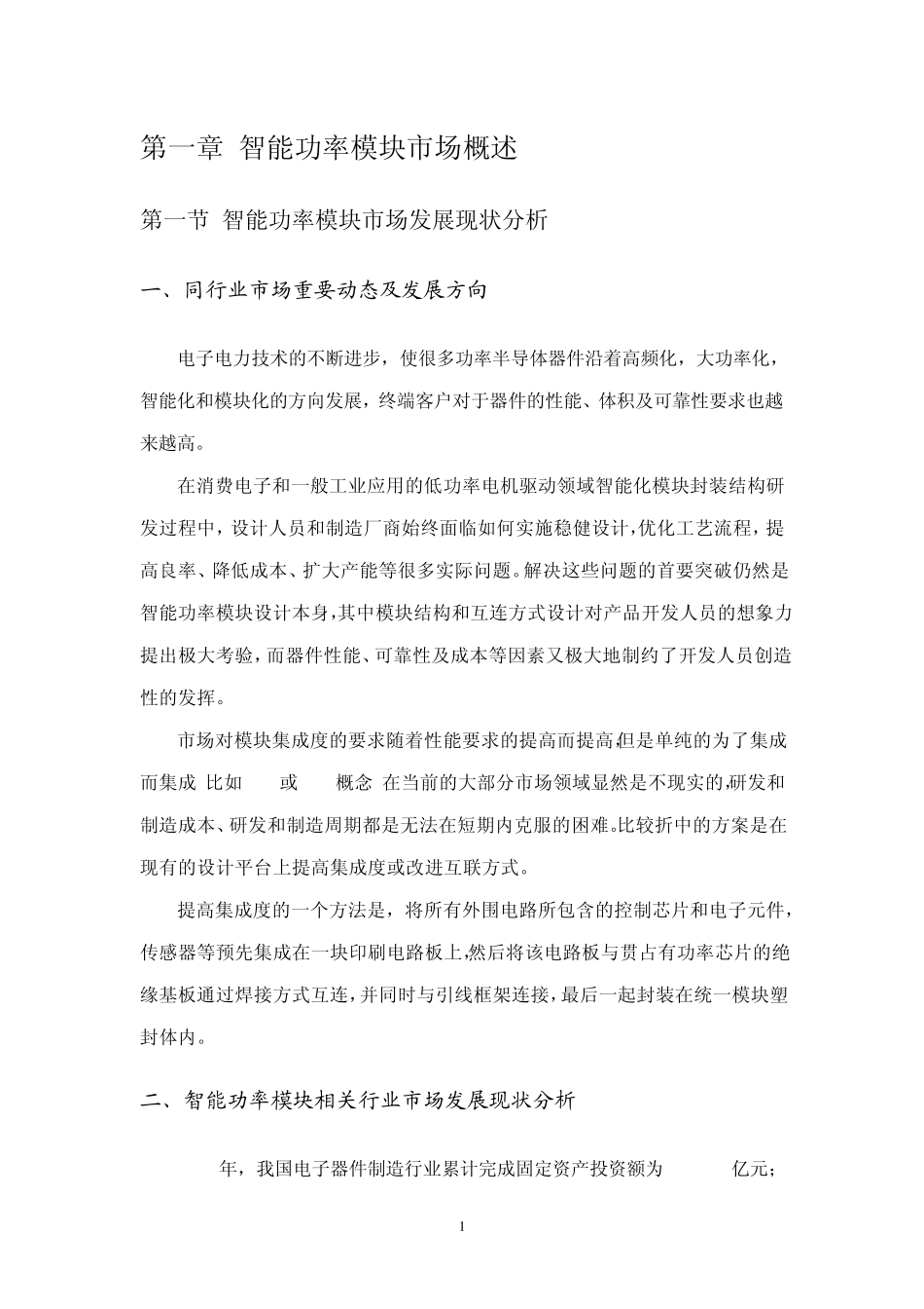 智能功率模块市场概述_第1页