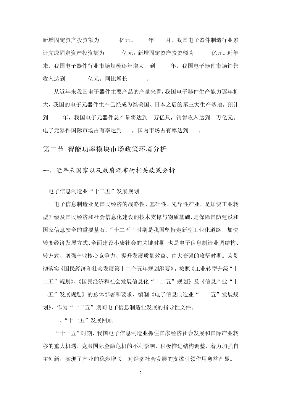 智能功率模块市场概述_第2页