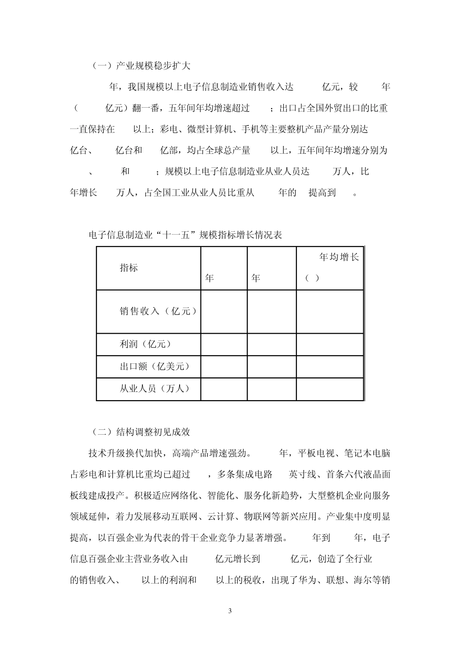 智能功率模块市场概述_第3页