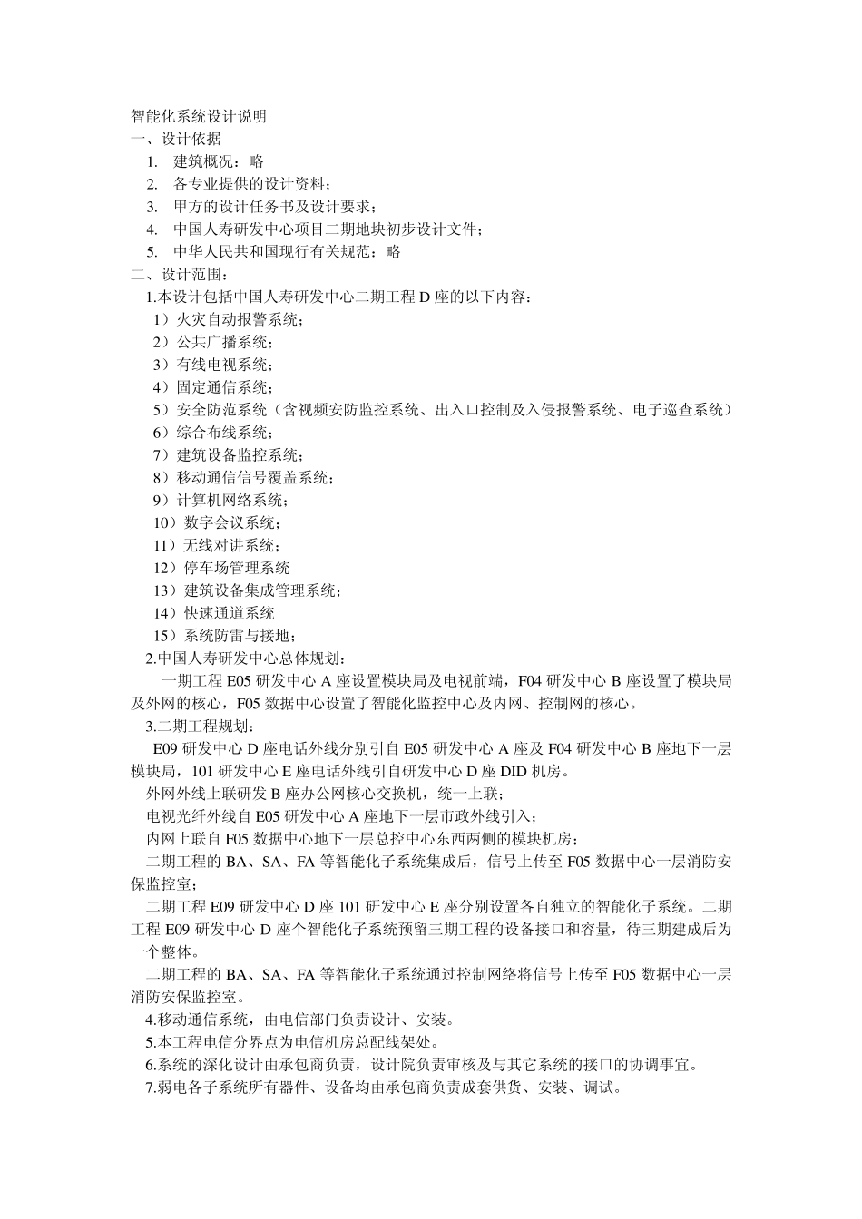 智能化(弱电)设计说明_第1页