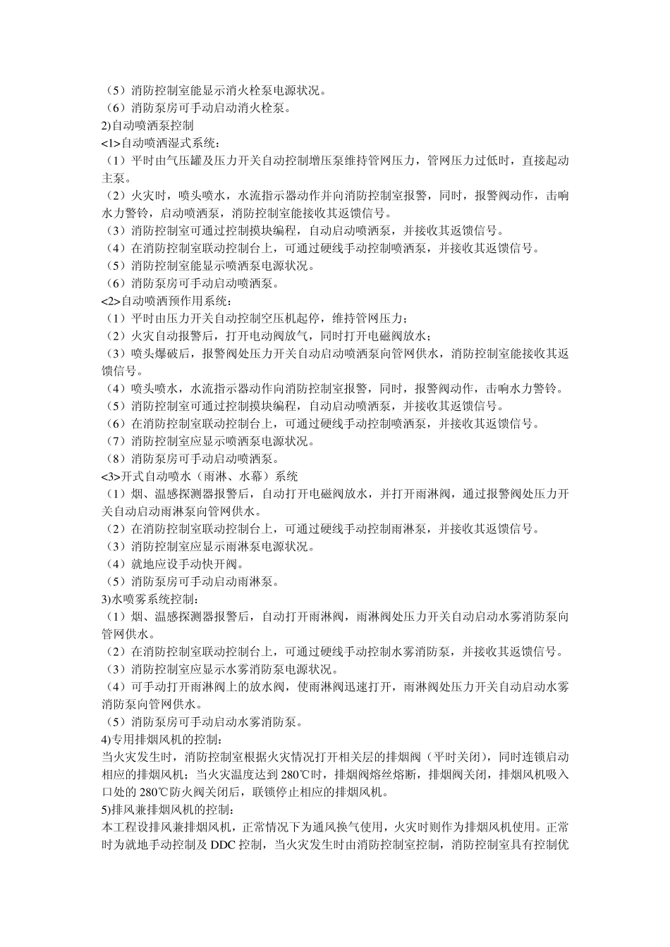 智能化(弱电)设计说明_第3页