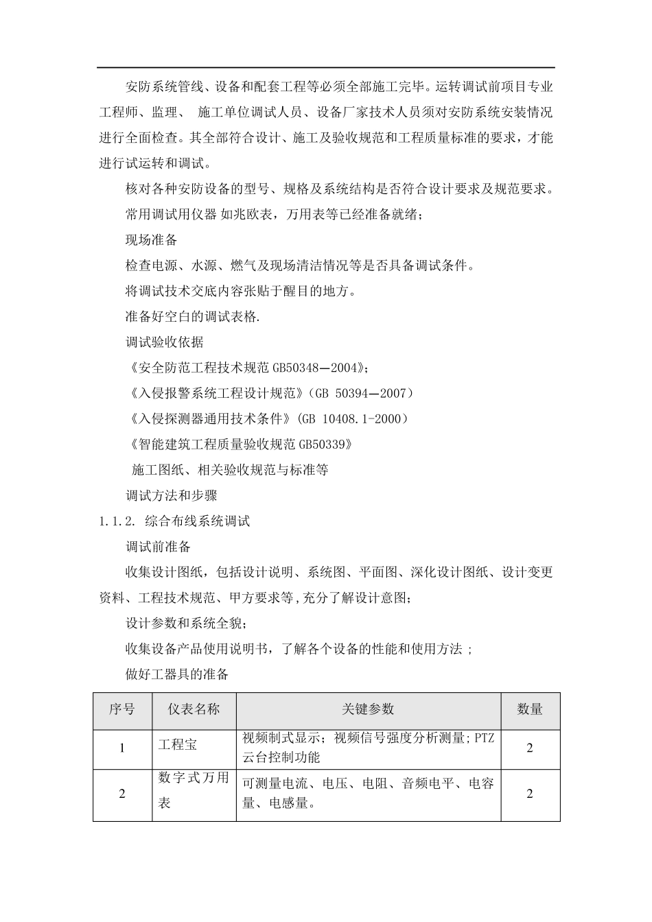 智能化25个系统施工调试方法,步骤,验收、试运行方法_第2页