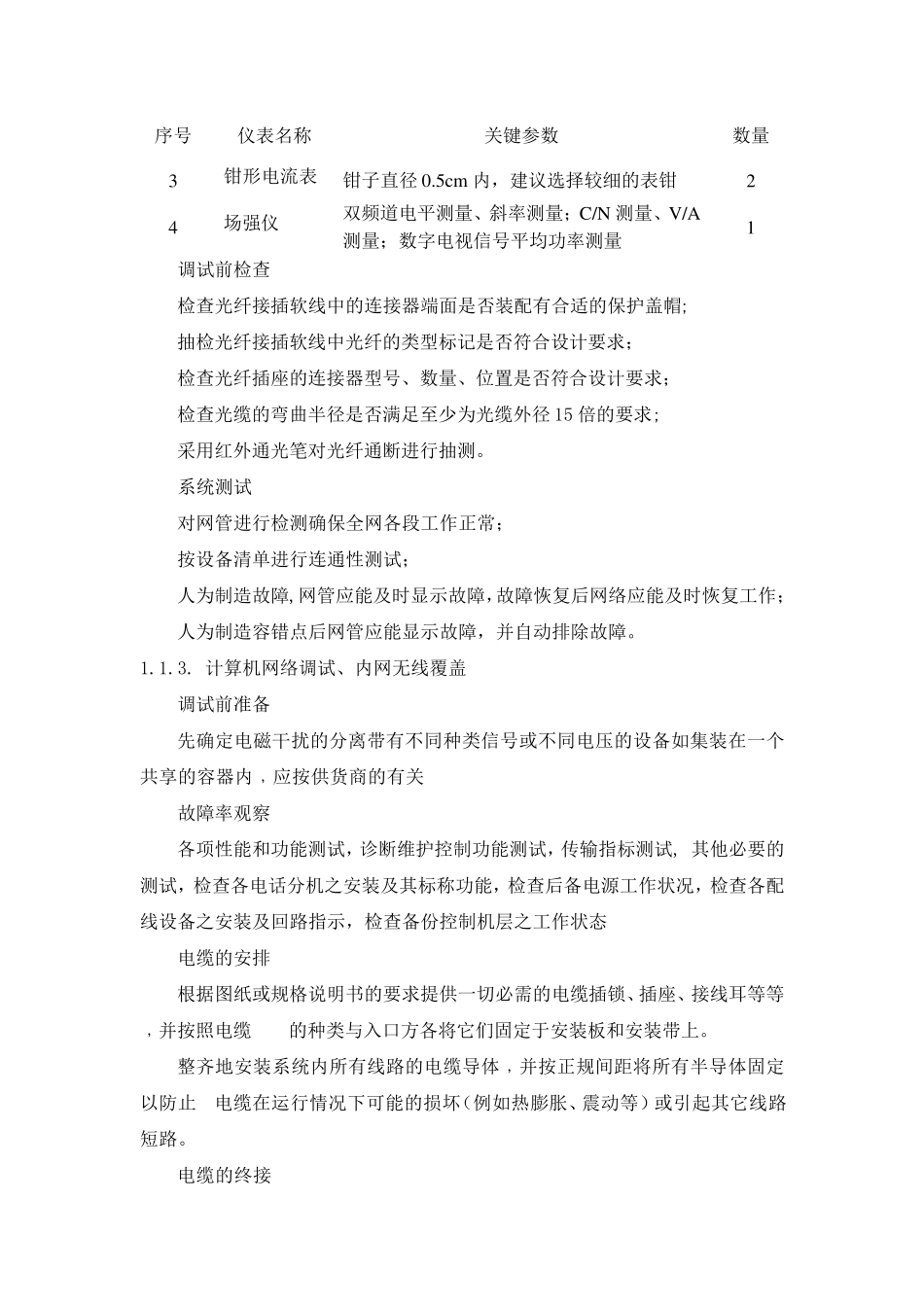 智能化25个系统施工调试方法,步骤,验收、试运行方法_第3页