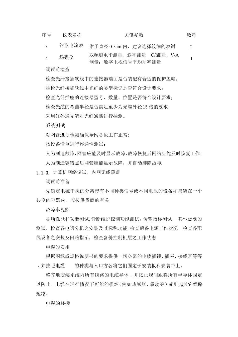 智能化25个系统施工调试方法步骤验收、试运行方法_第3页