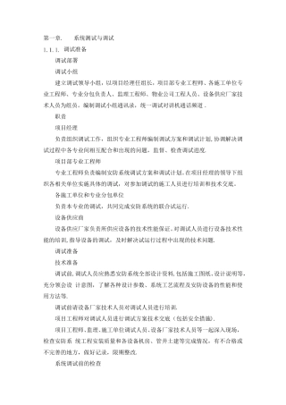 智能化25个系统施工调试方法步骤验收、试运行方法