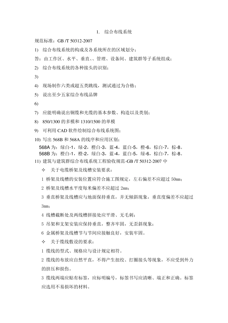 智能化专业考试试题_第1页