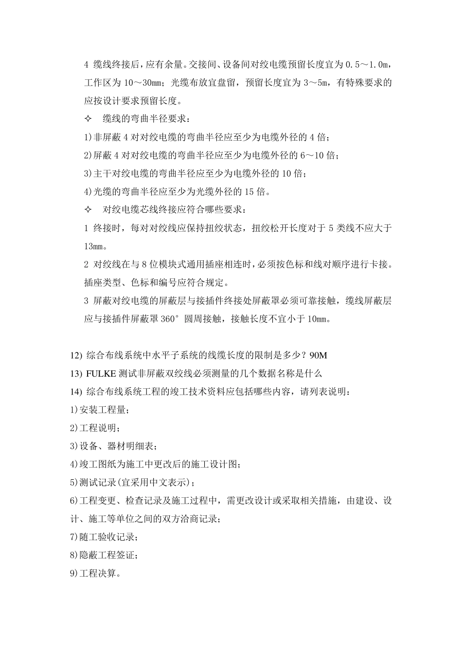 智能化专业考试试题_第2页