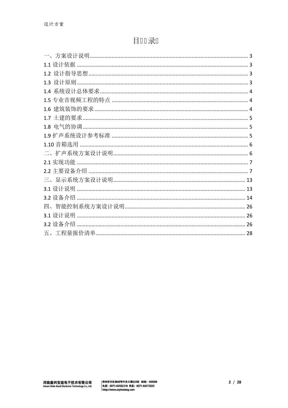 智能化会议室方案1.0_第2页