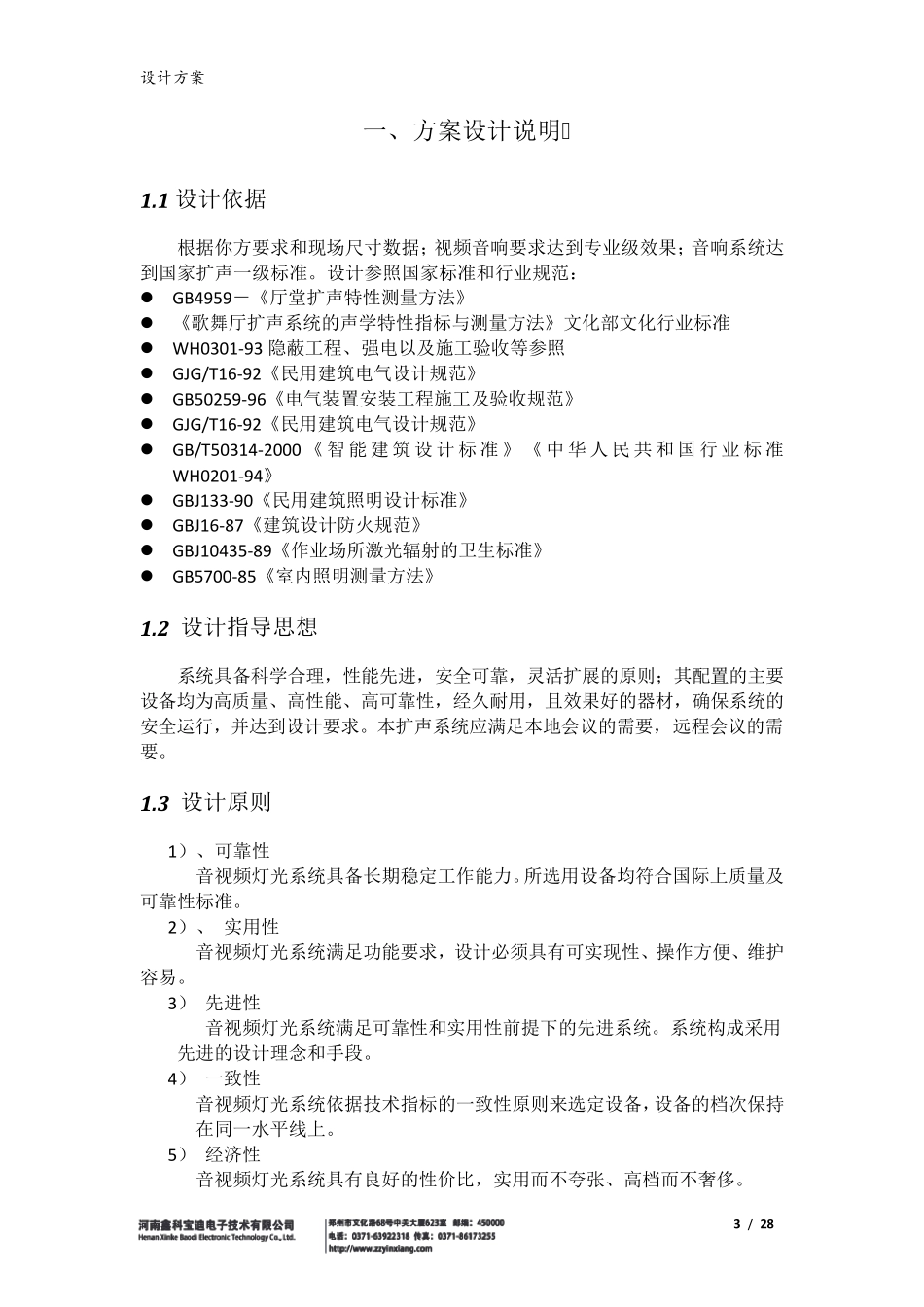 智能化会议室方案1.0_第3页