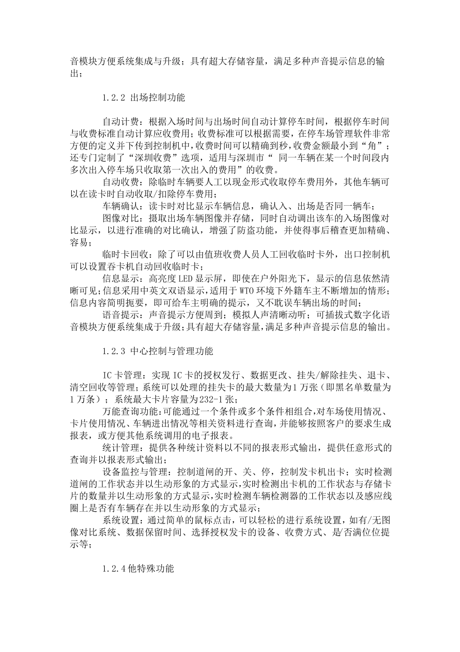 智能化停车场管理系统设计方案_第2页