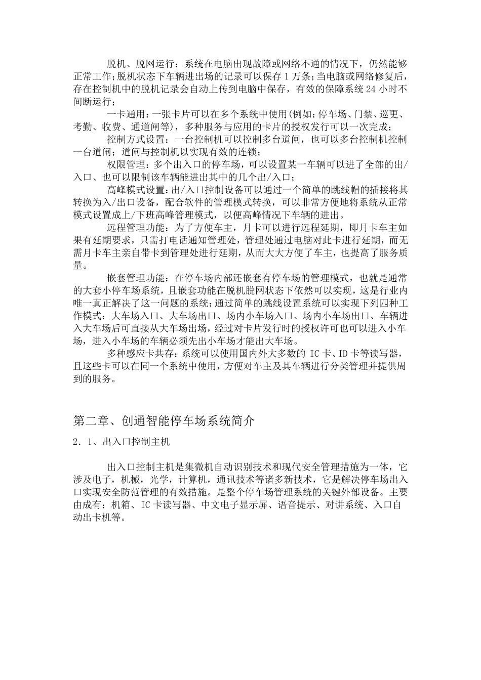 智能化停车场管理系统设计方案_第3页