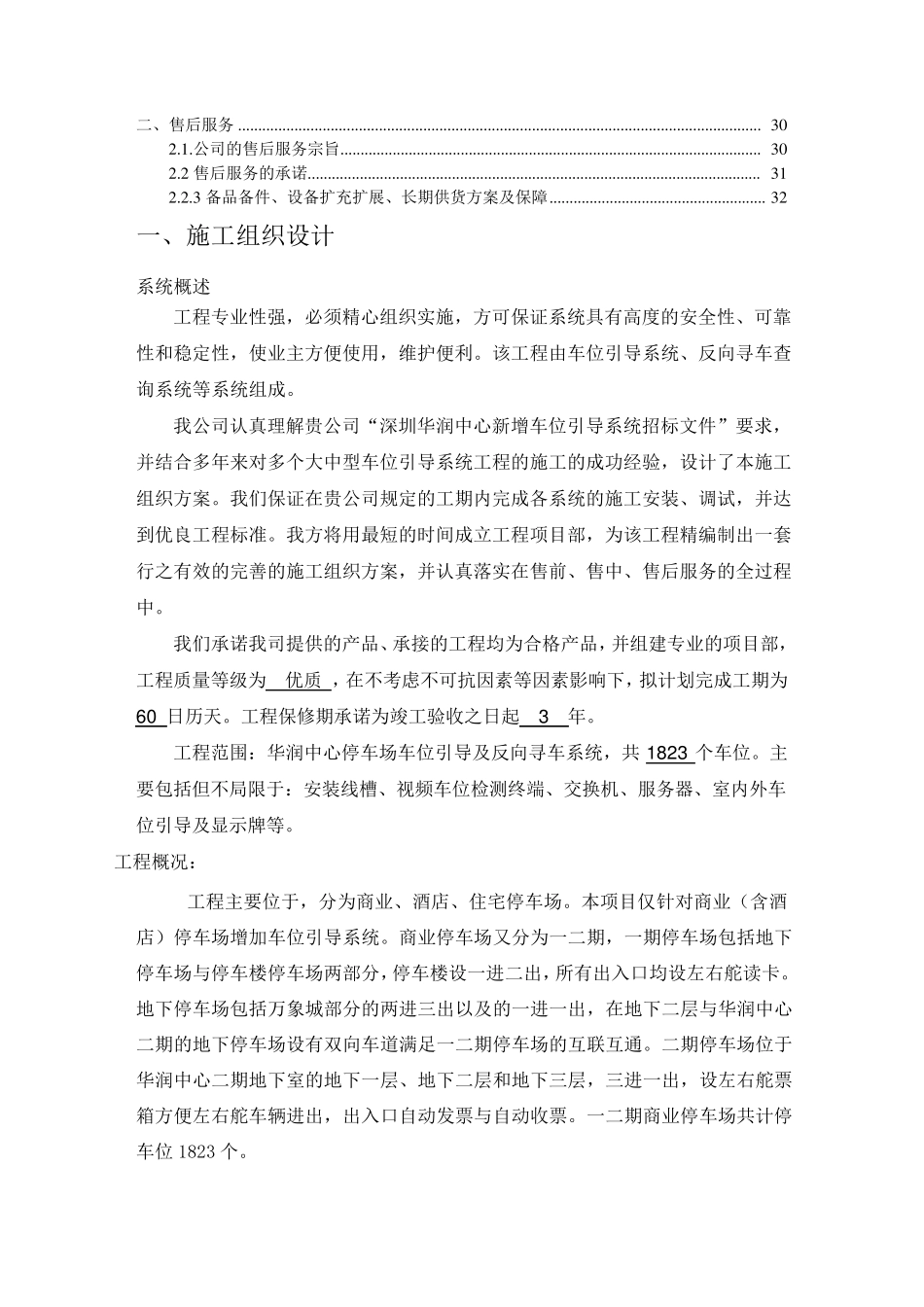 智能化停车场车位引导系统施工组织设计方案_第3页