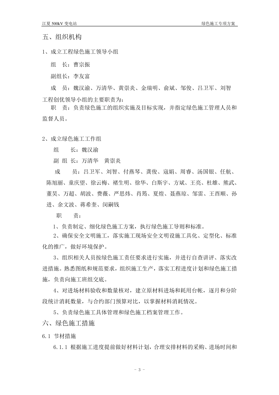 智能化变电站绿色施工方案_第3页