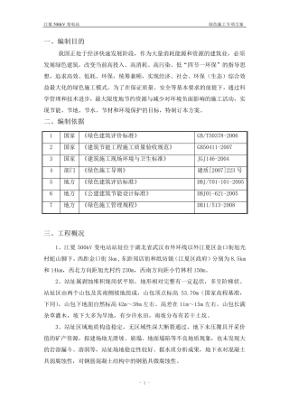 智能化变电站绿色施工方案