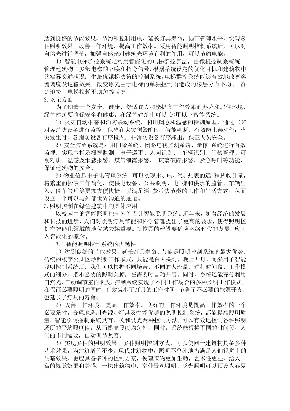 智能化在绿色建筑中的应用_第2页