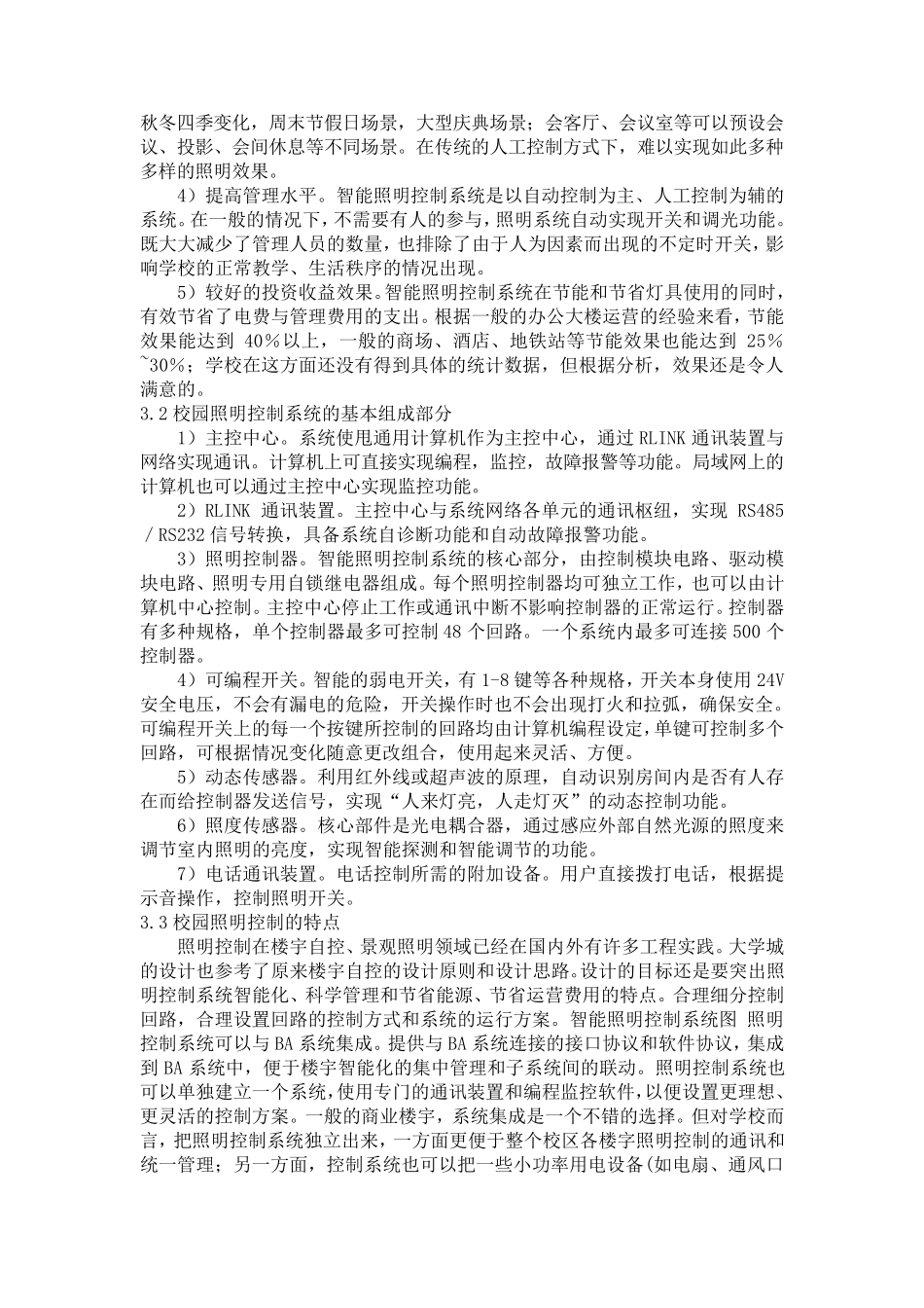 智能化在绿色建筑中的应用_第3页