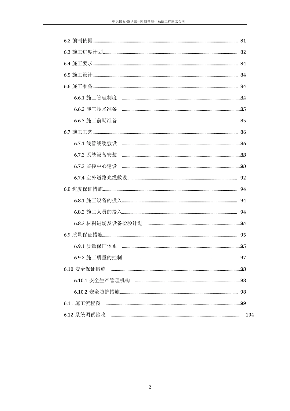 智能化安防系统技术方案及施工方案_第2页