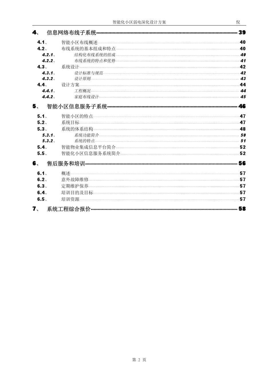 智能化小区弱电深化设计方案及价格_第3页