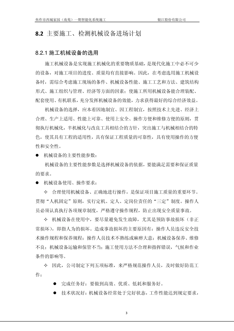 智能化小区施工组织方案5_第3页