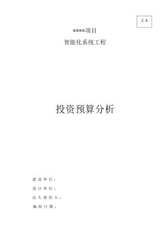 智能化小区系统投资预算