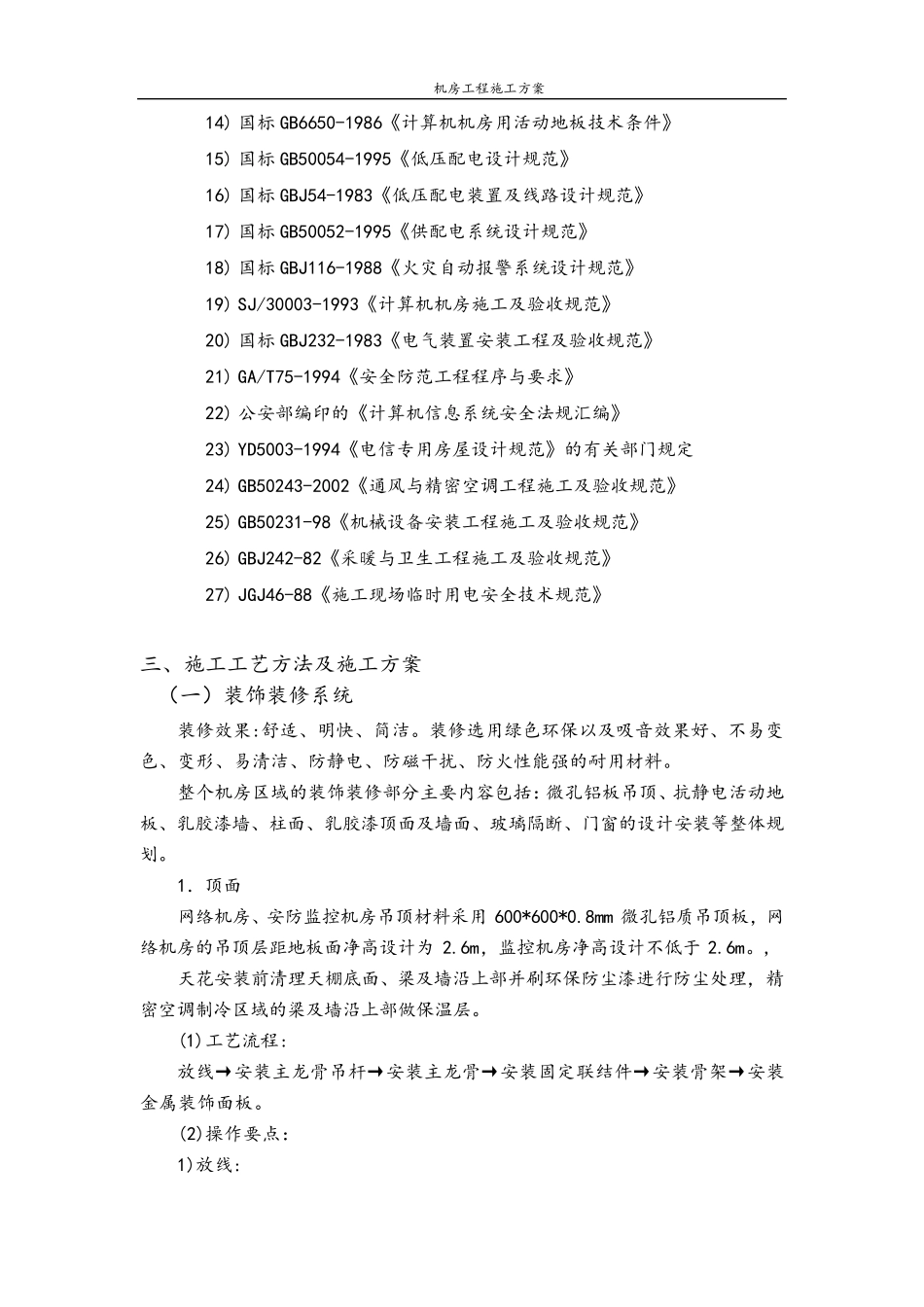 智能化工程(弱电)机房工程施工方案_第3页