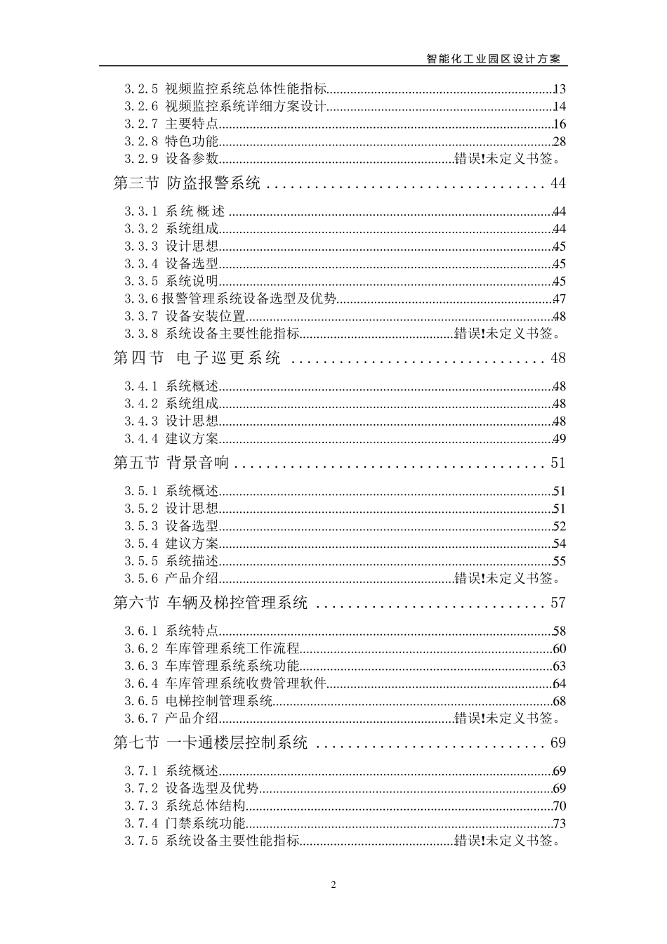 智能化工业园区设计方案_第3页