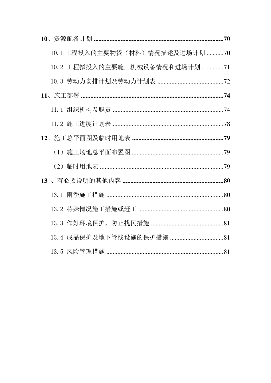 智能化工程供货安装(调试)方案_第2页