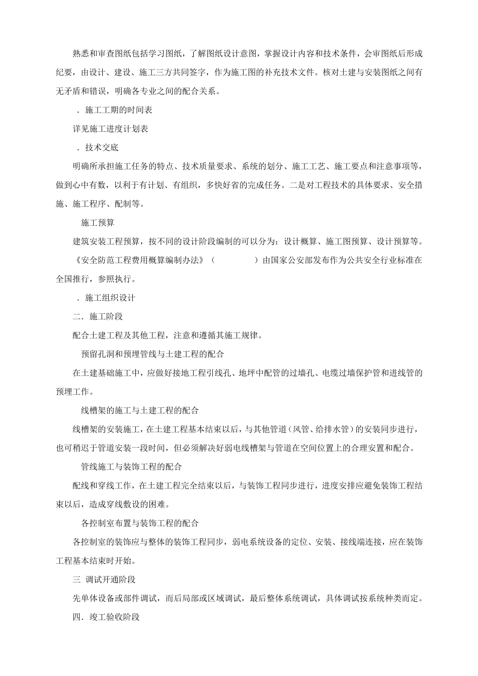 智能化工程公司设计、施工流程_第3页