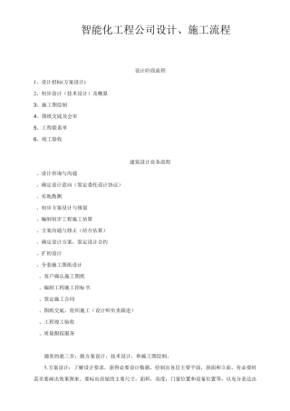 智能化工程公司设计、施工流程
