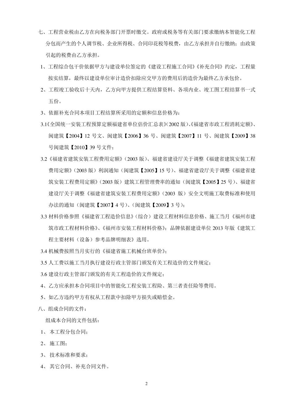 智能化工程分包合同_第2页