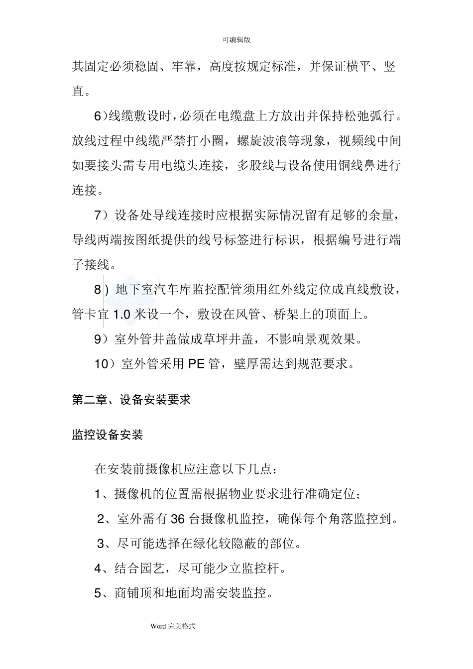 智能化工程技术交底_第2页