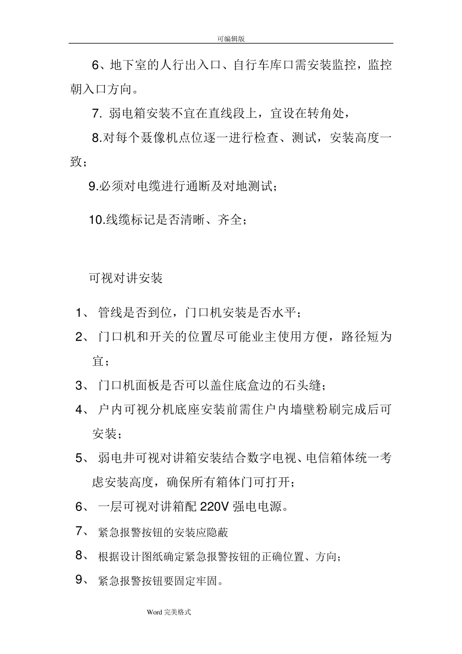 智能化工程技术交底_第3页