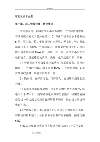 智能化工程技术交底